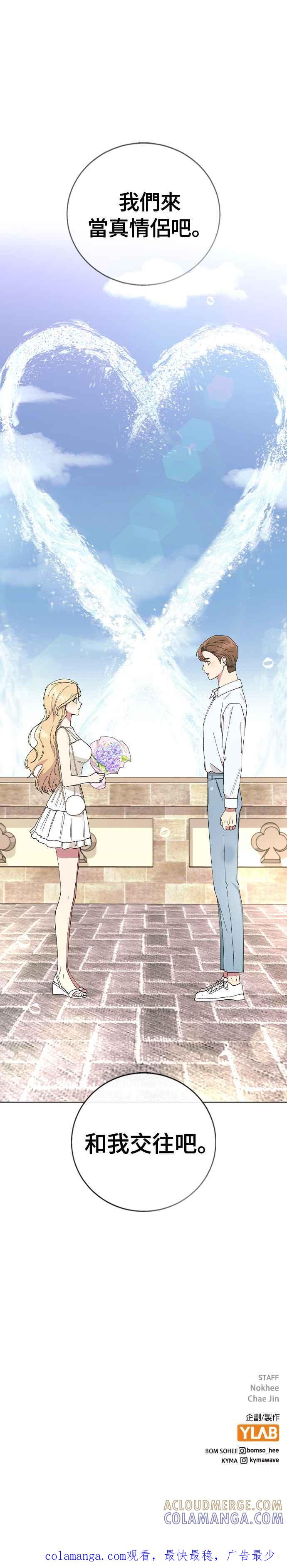 《分手就死定了》第70话 适合告白的日子 第39页