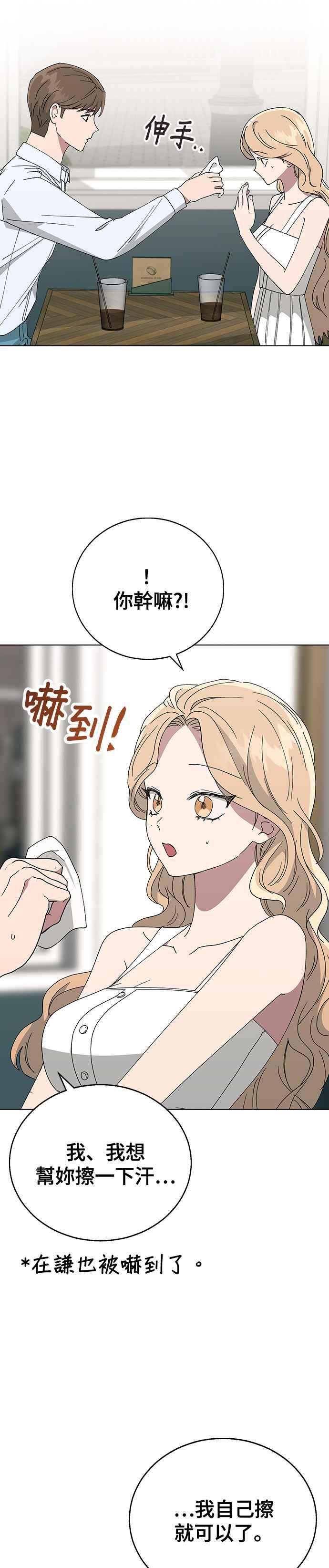 《分手就死定了》第70话 适合告白的日子 第22页