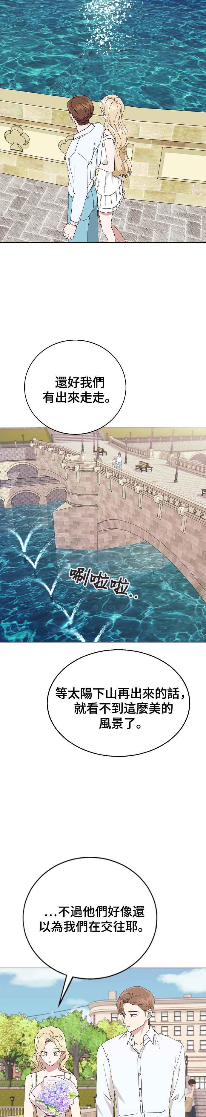 《分手就死定了》第70话 适合告白的日子 第32页