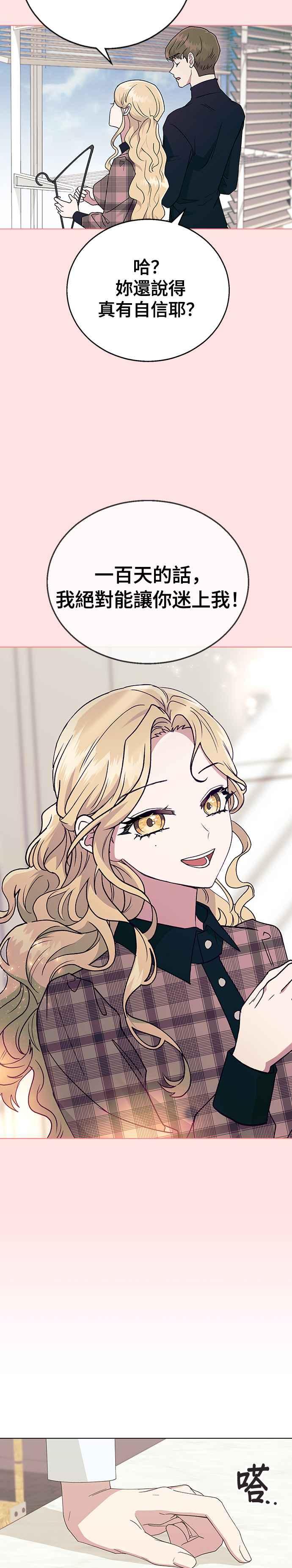 《分手就死定了》第70话 适合告白的日子 第14页