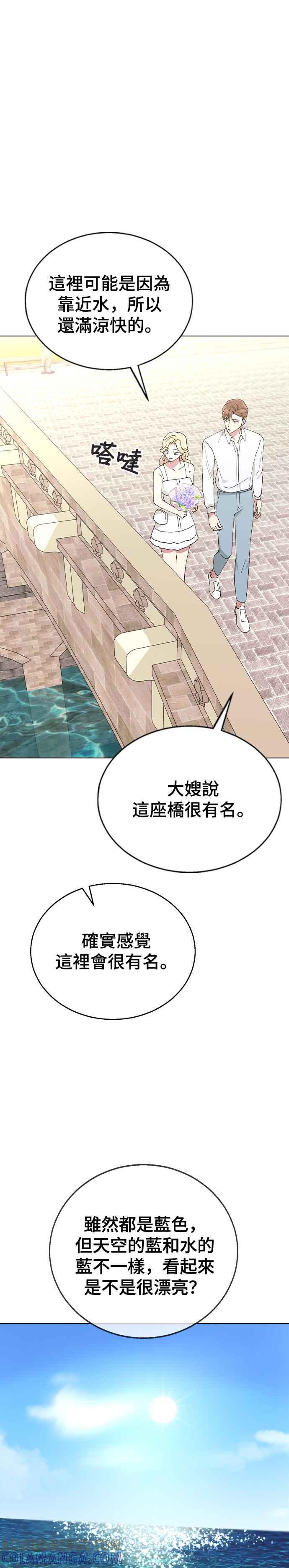《分手就死定了》第70话 适合告白的日子 第31页