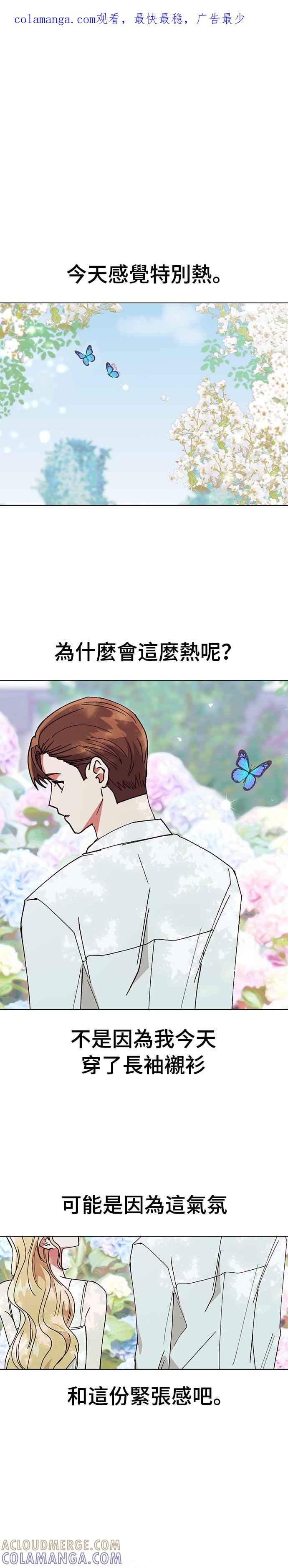 《分手就死定了》第70话 适合告白的日子 第1页