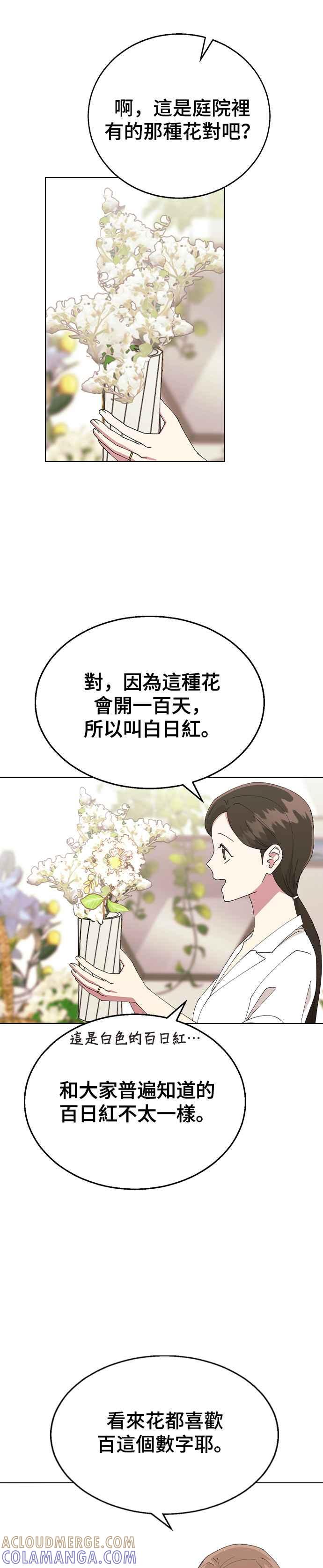 《分手就死定了》第70话 适合告白的日子 第11页