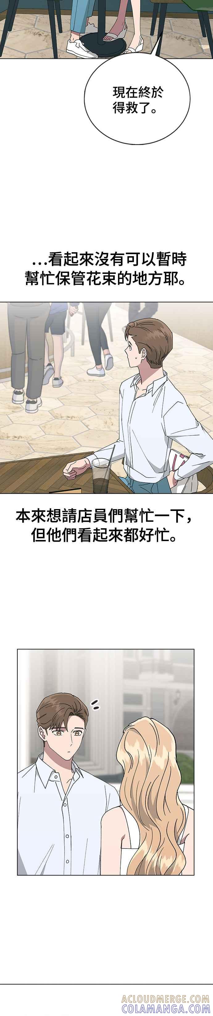《分手就死定了》第70话 适合告白的日子 第21页