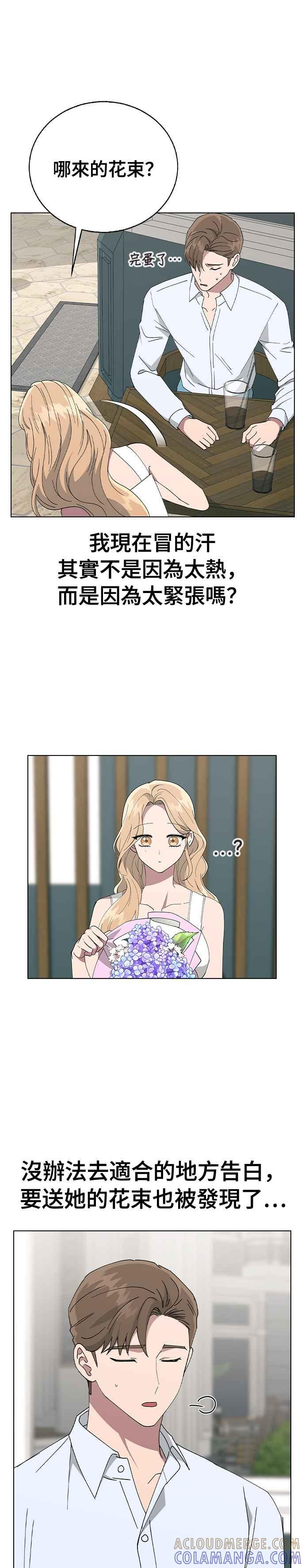 《分手就死定了》第70话 适合告白的日子 第25页