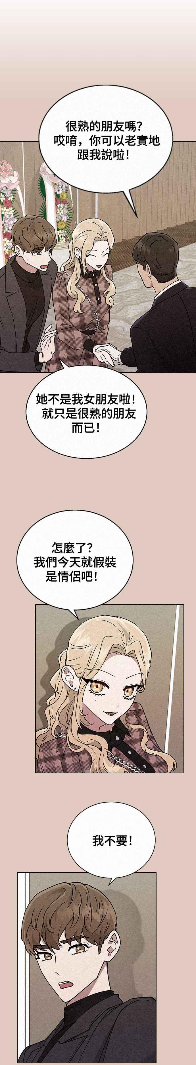 《分手就死定了》第70话 适合告白的日子 第34页
