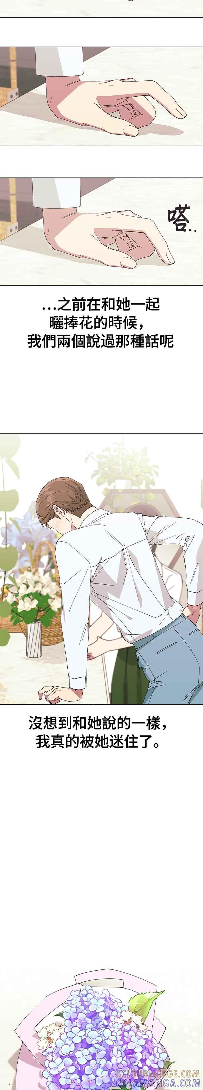 《分手就死定了》第70话 适合告白的日子 第15页