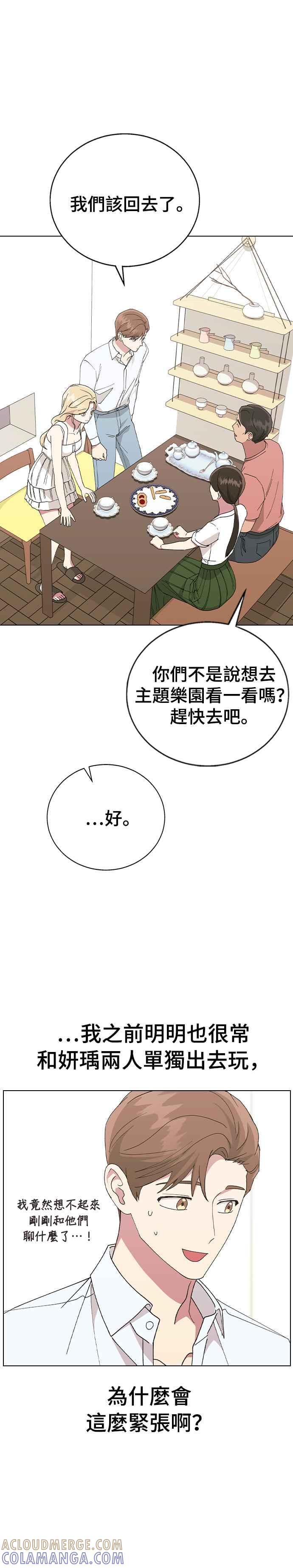 《分手就死定了》第70话 适合告白的日子 第5页