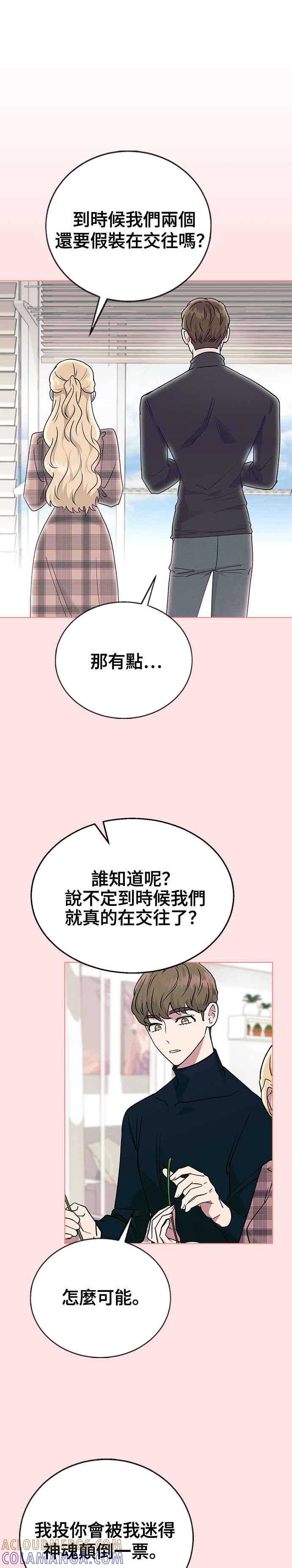 《分手就死定了》第70话 适合告白的日子 第13页