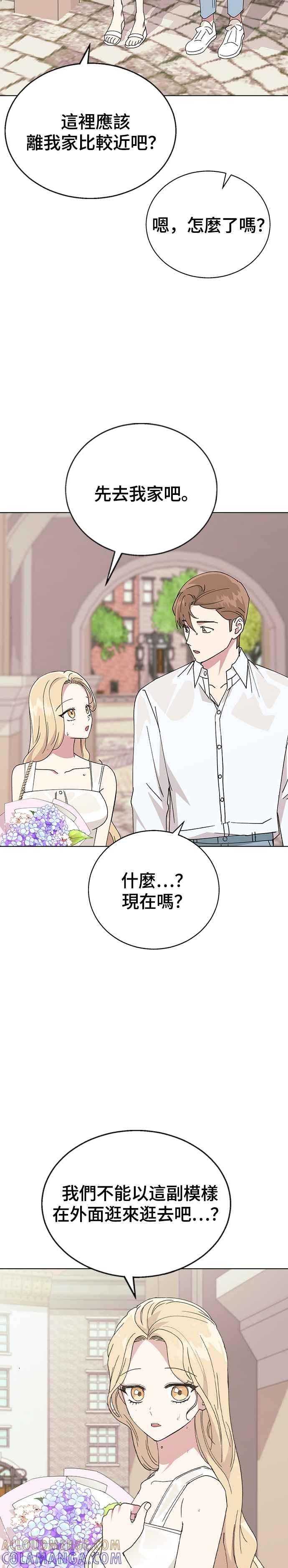 《分手就死定了》第71话 我的女朋友 第17页