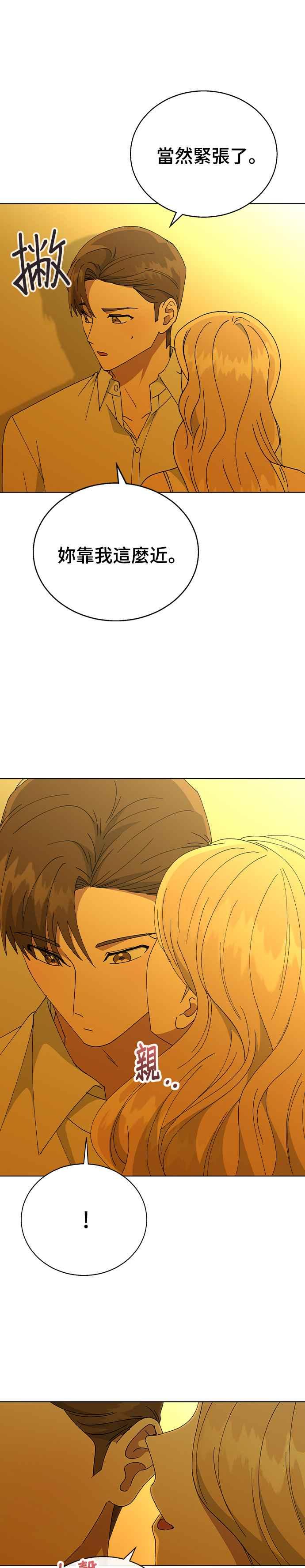 《分手就死定了》第71话 我的女朋友 第26页