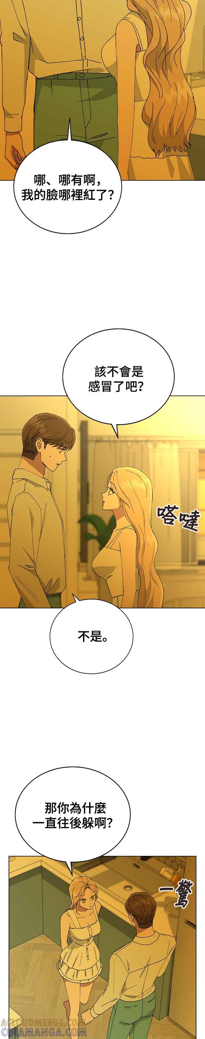 《分手就死定了》第71话 我的女朋友 第23页