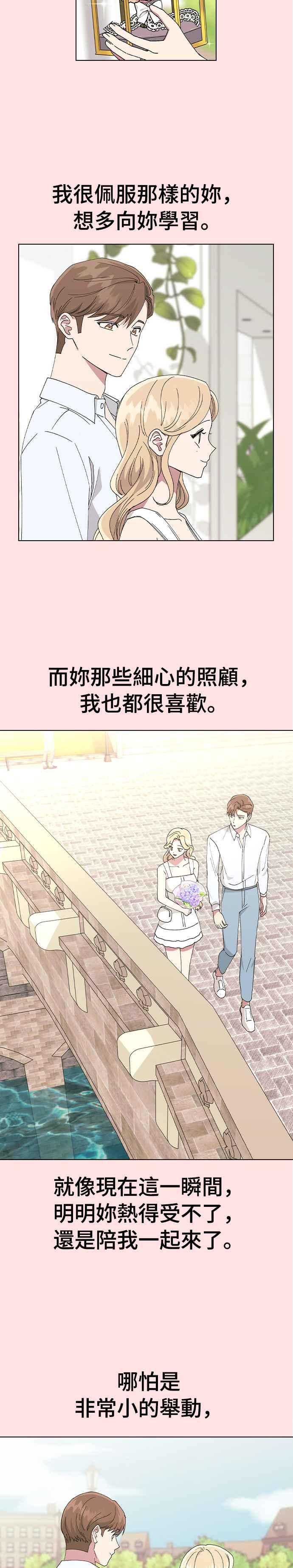 《分手就死定了》第71话 我的女朋友 第4页