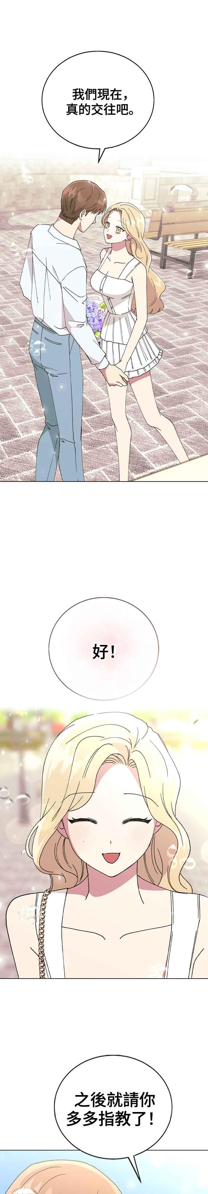 《分手就死定了》第71话 我的女朋友 第10页