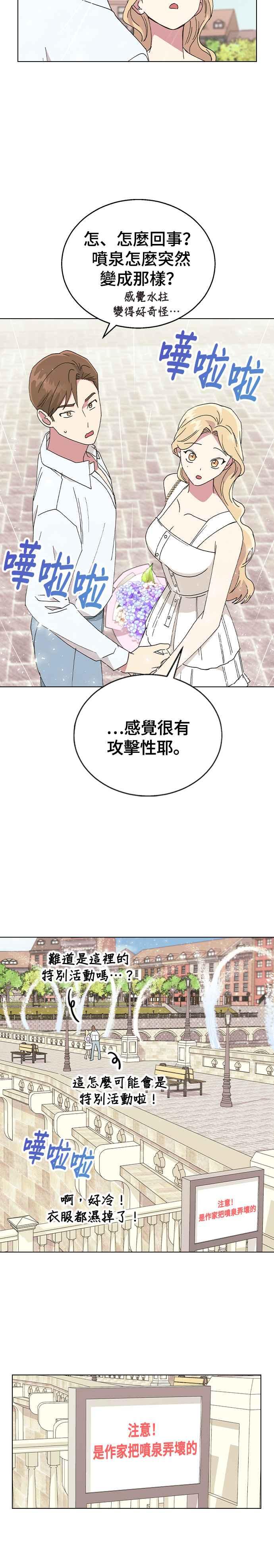 《分手就死定了》第71话 我的女朋友 第14页