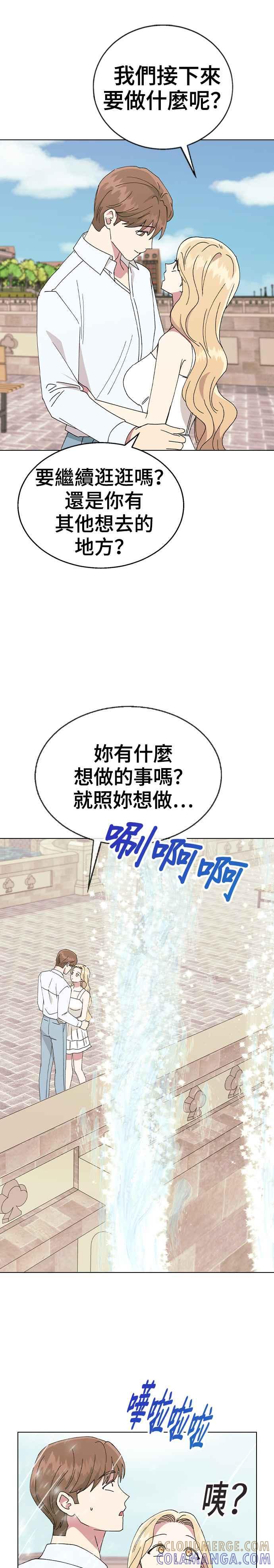 《分手就死定了》第71话 我的女朋友 第13页