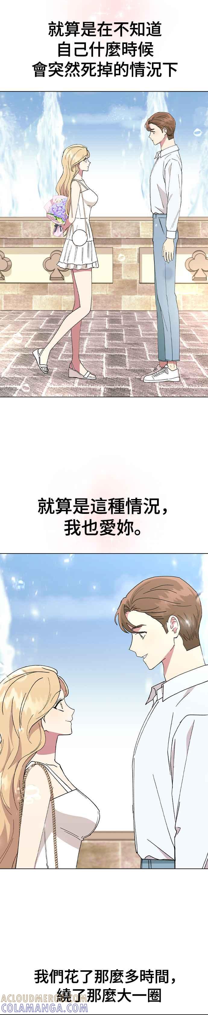 《分手就死定了》第71话 我的女朋友 第7页
