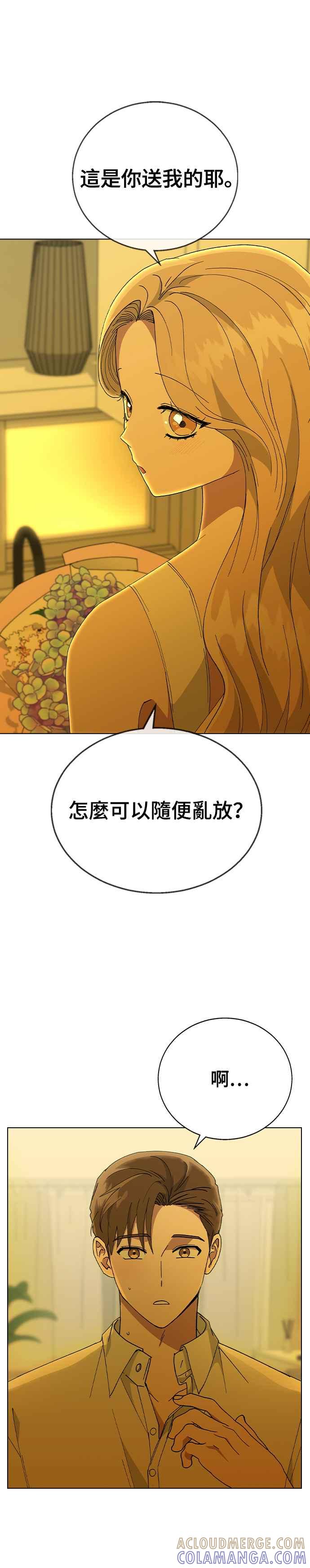 《分手就死定了》第71话 我的女朋友 第21页