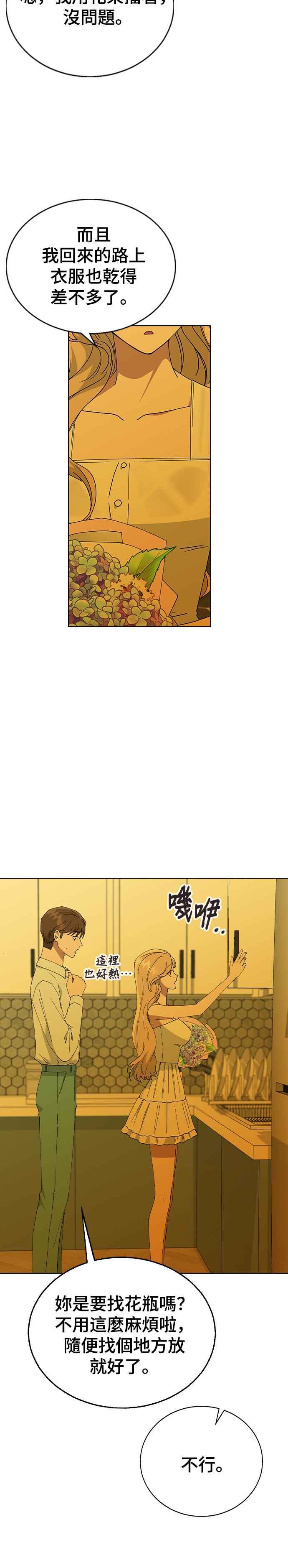《分手就死定了》第71话 我的女朋友 第20页