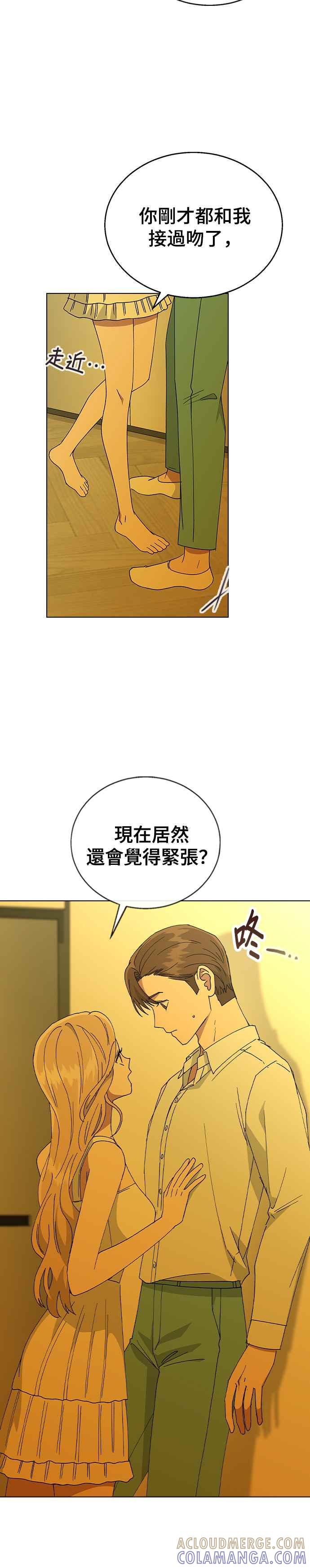 《分手就死定了》第71话 我的女朋友 第25页