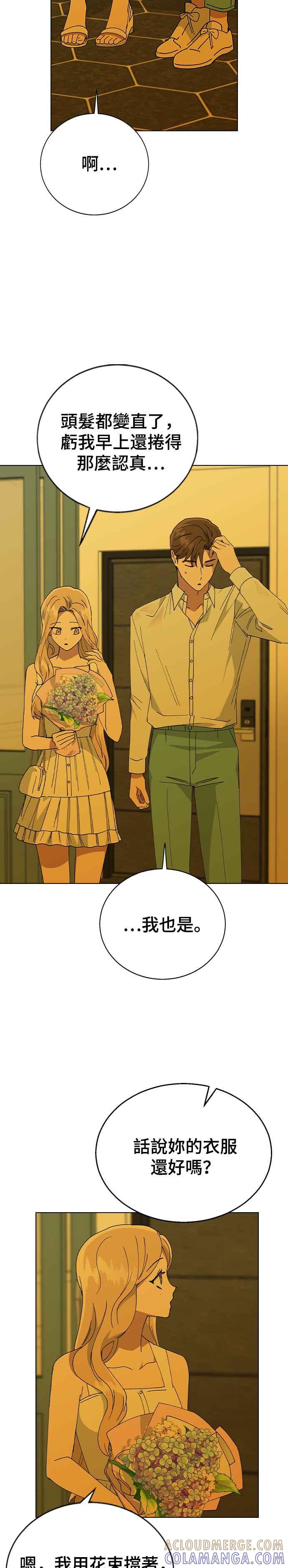 《分手就死定了》第71话 我的女朋友 第19页