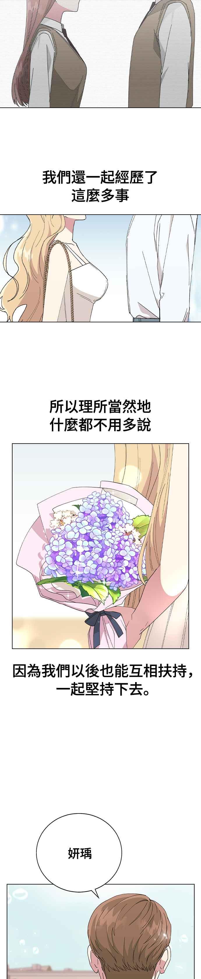 《分手就死定了》第71话 我的女朋友 第8页