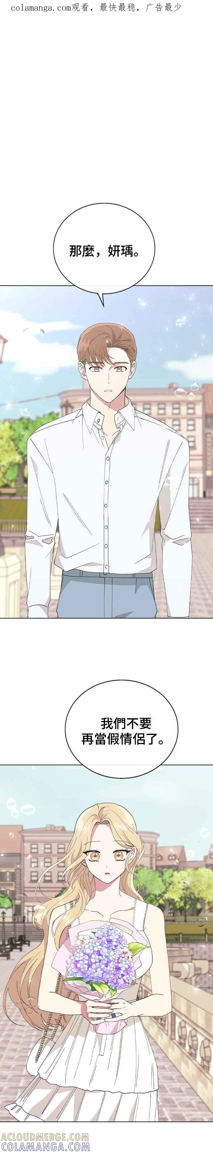 《分手就死定了》第71话 我的女朋友 第1页
