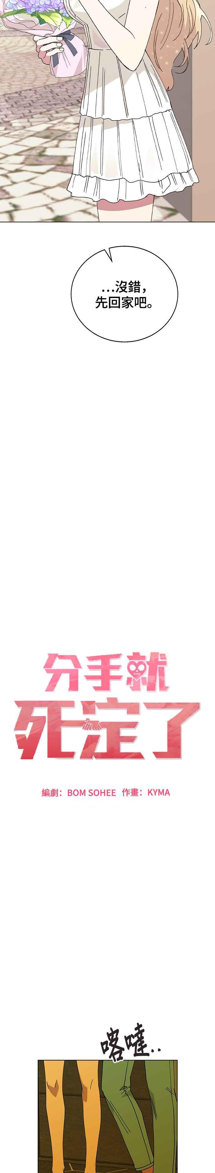 《分手就死定了》第71话 我的女朋友 第18页
