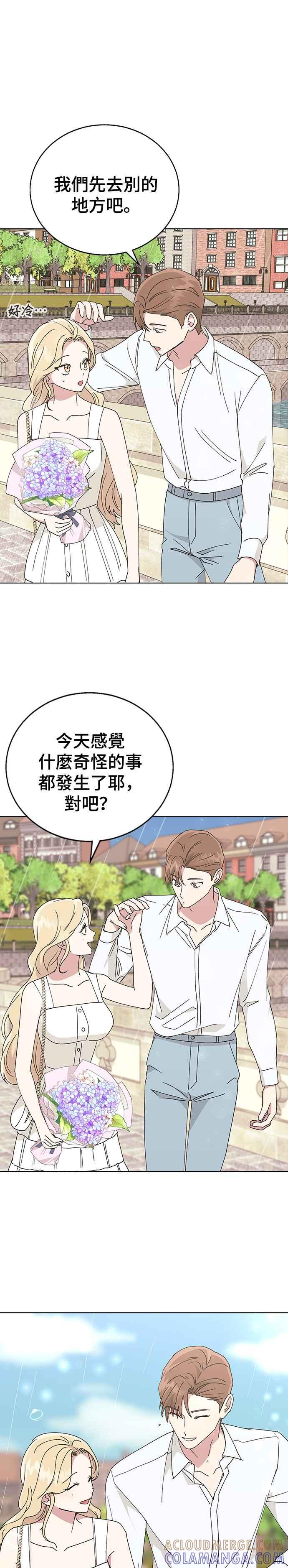 《分手就死定了》第71话 我的女朋友 第15页