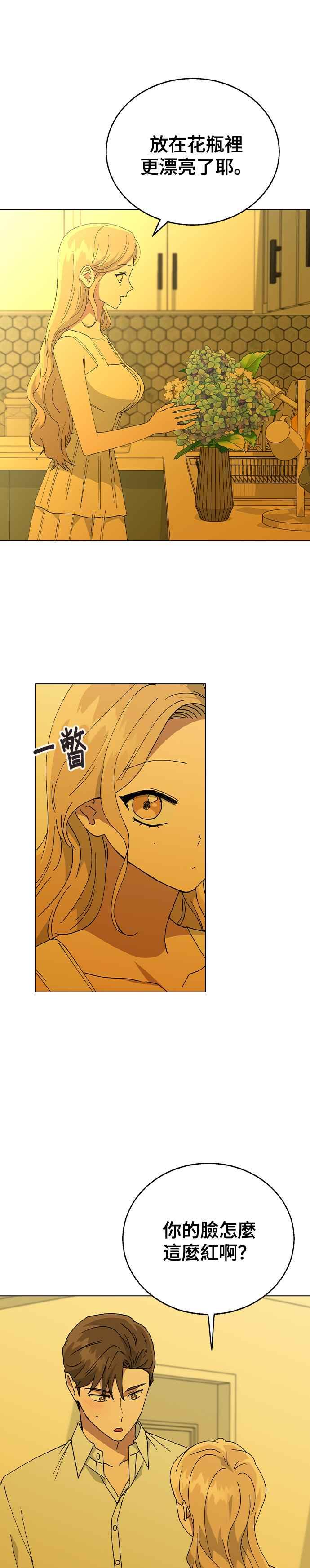 《分手就死定了》第71话 我的女朋友 第22页