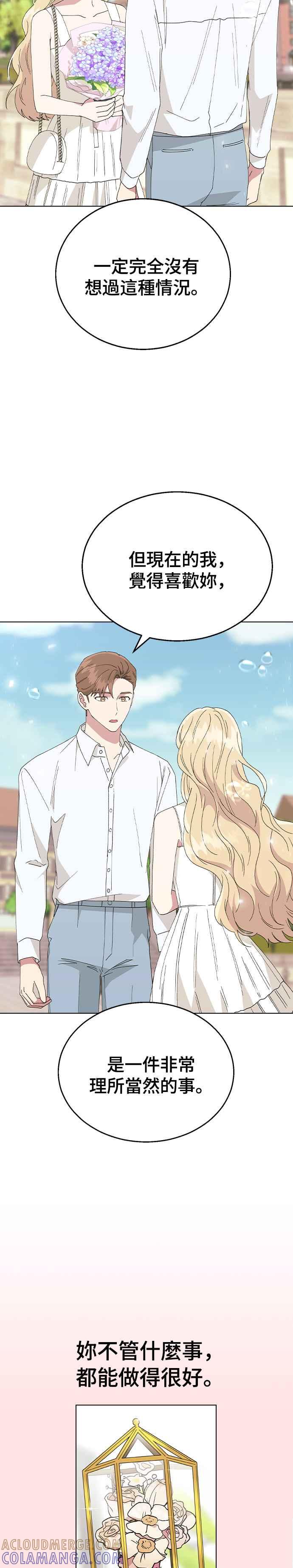 《分手就死定了》第71话 我的女朋友 第3页