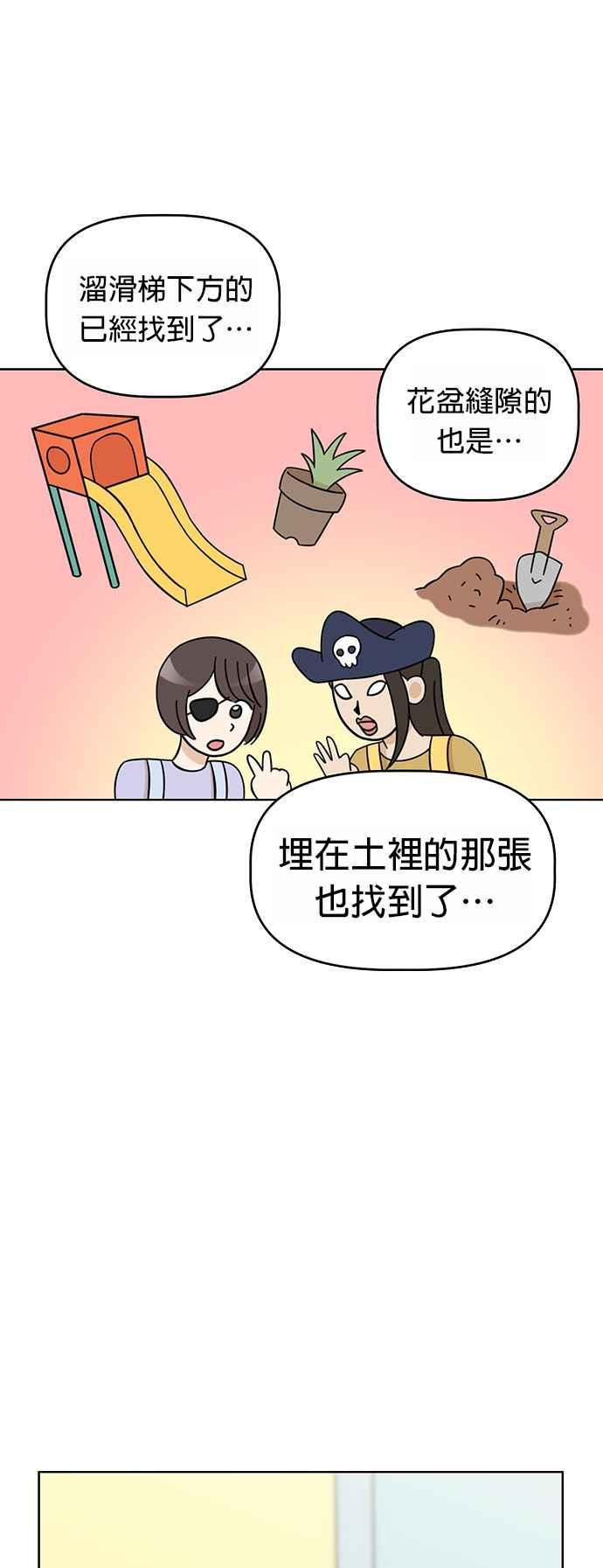 我家妹妹是狗狗 第79话 寻找宝物！ 第53页