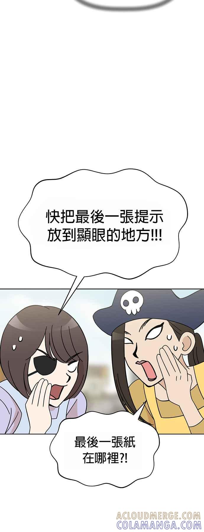 我家妹妹是狗狗 第79话 寻找宝物！ 第52页