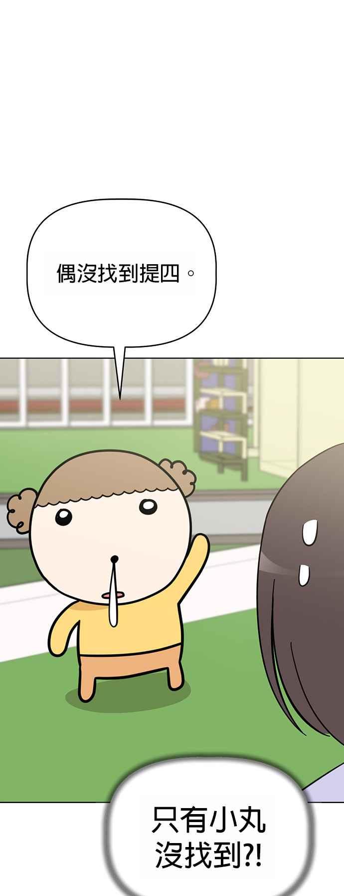 我家妹妹是狗狗 第79话 寻找宝物！ 第51页