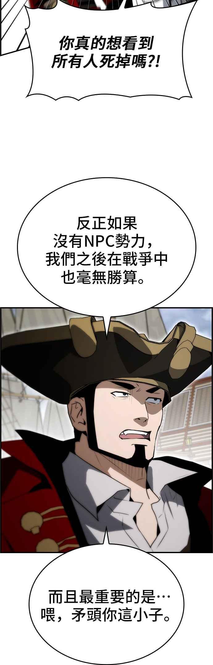 《BE结局制造者》第87话 第24页