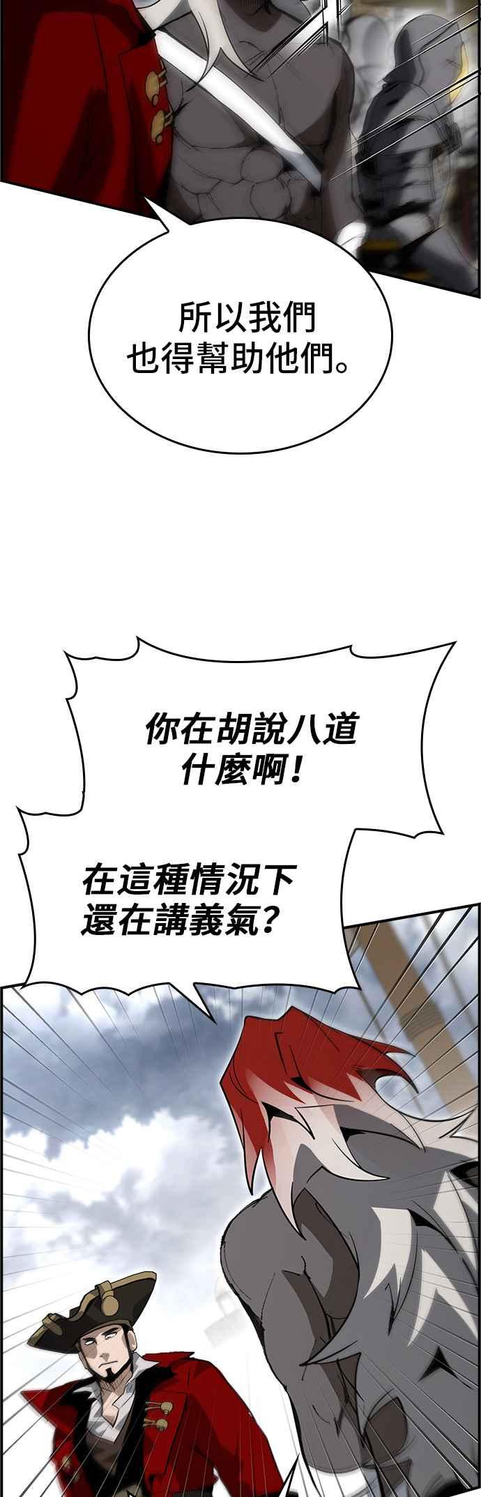 《BE结局制造者》第87话 第23页