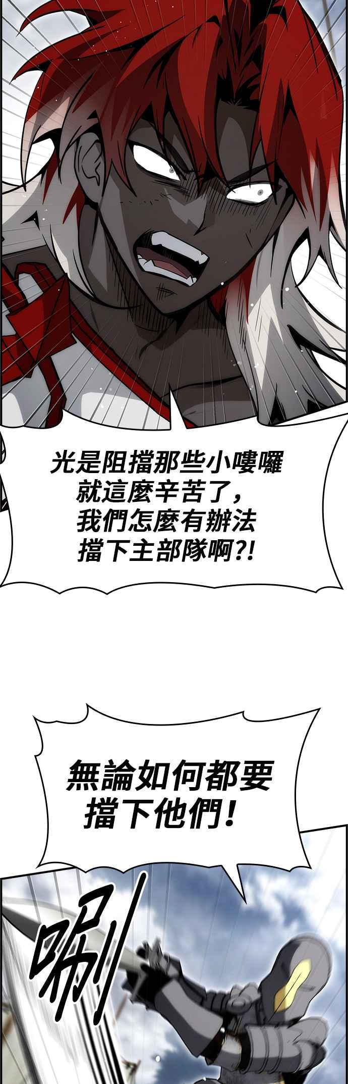 《BE结局制造者》第87话 第21页