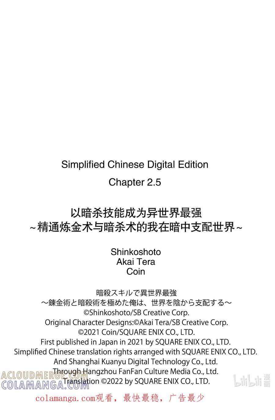 《以暗杀技能成为异世界最强 ～精通炼金术与暗杀术的我在暗中支配世界～》2-2 2-2 第11页