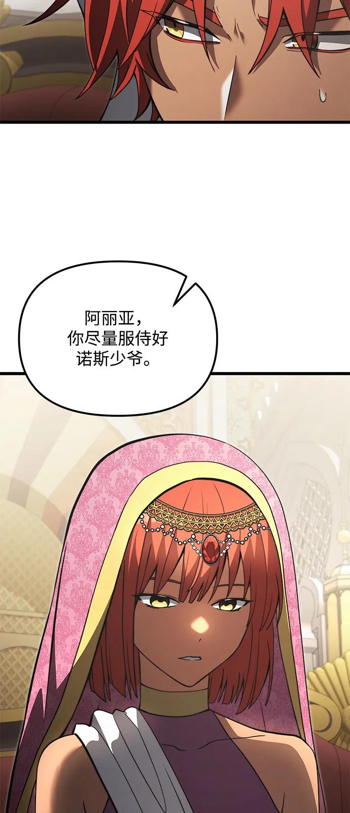 《身患绝症的天才黑暗骑士》第2季 第8话 第44页