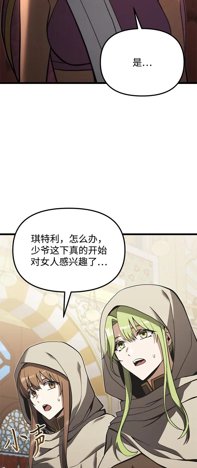 《身患绝症的天才黑暗骑士》第2季 第8话 第45页