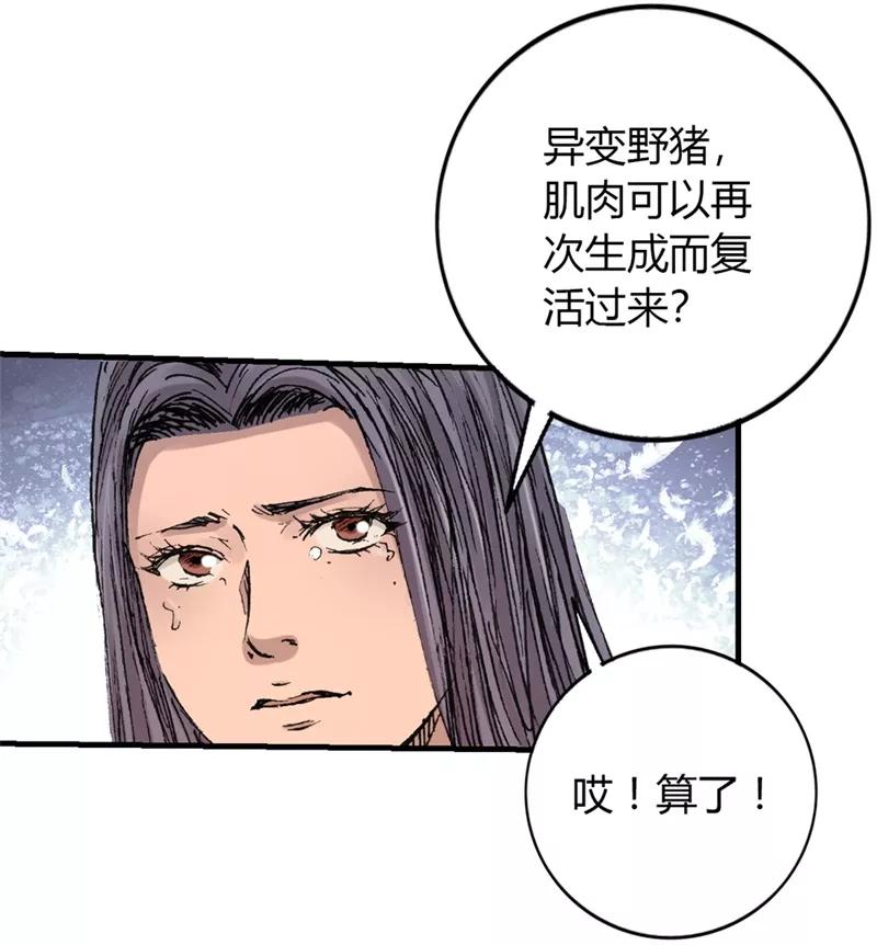 《SEED》第11话 苦斗异变野猪 第29页