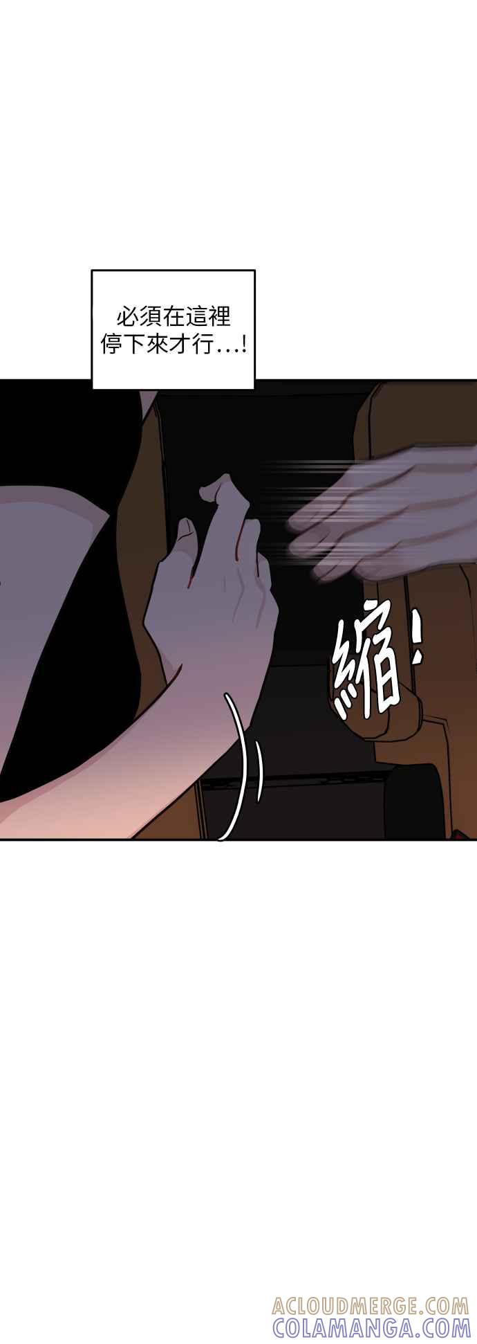 《不自在的关系》第19话 第52页
