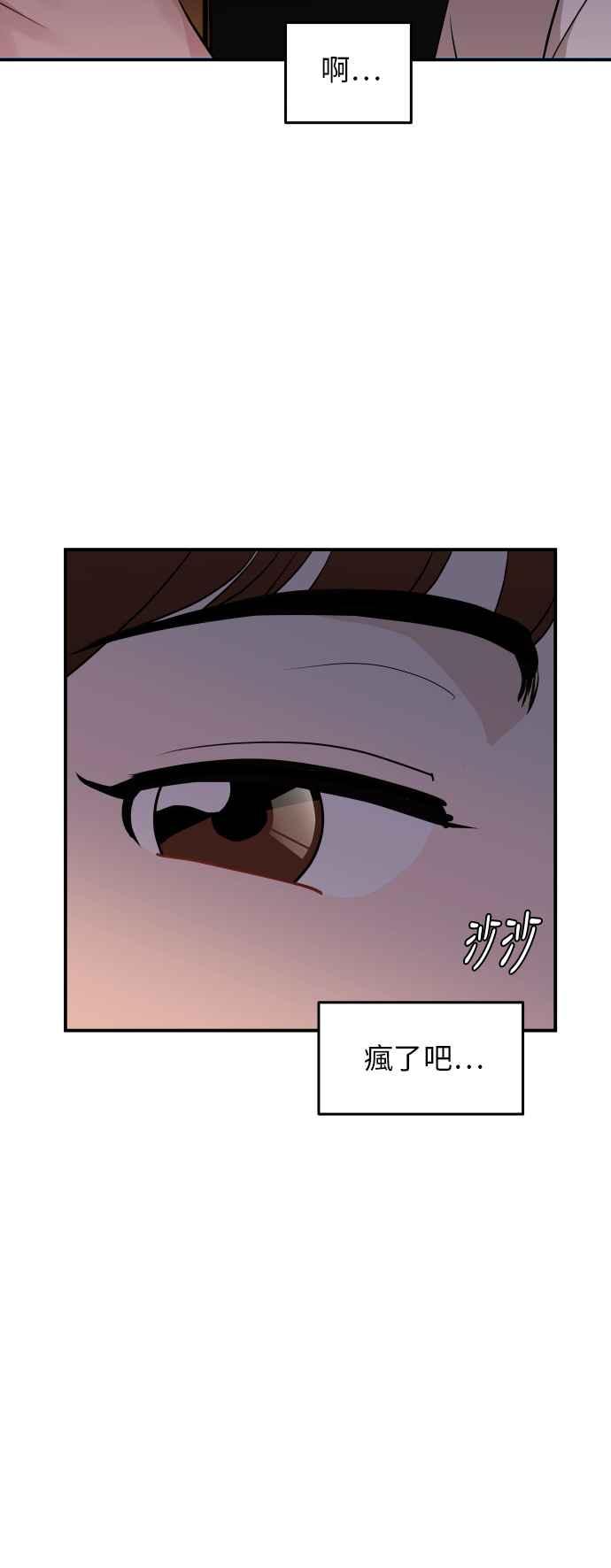 《不自在的关系》第19话 第48页