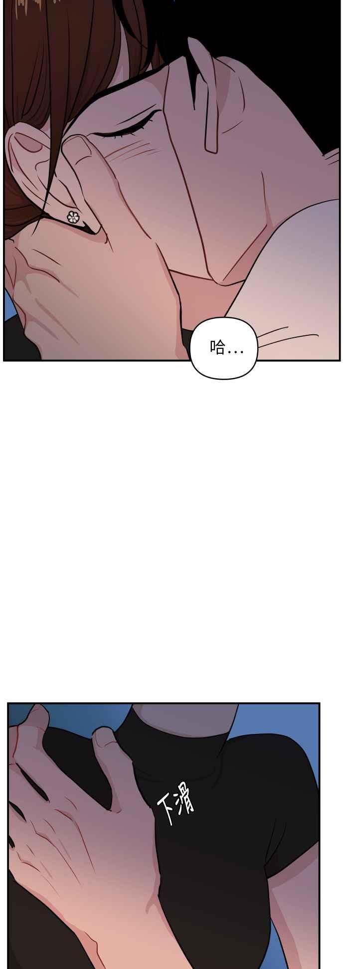 《不自在的关系》第19话 第50页