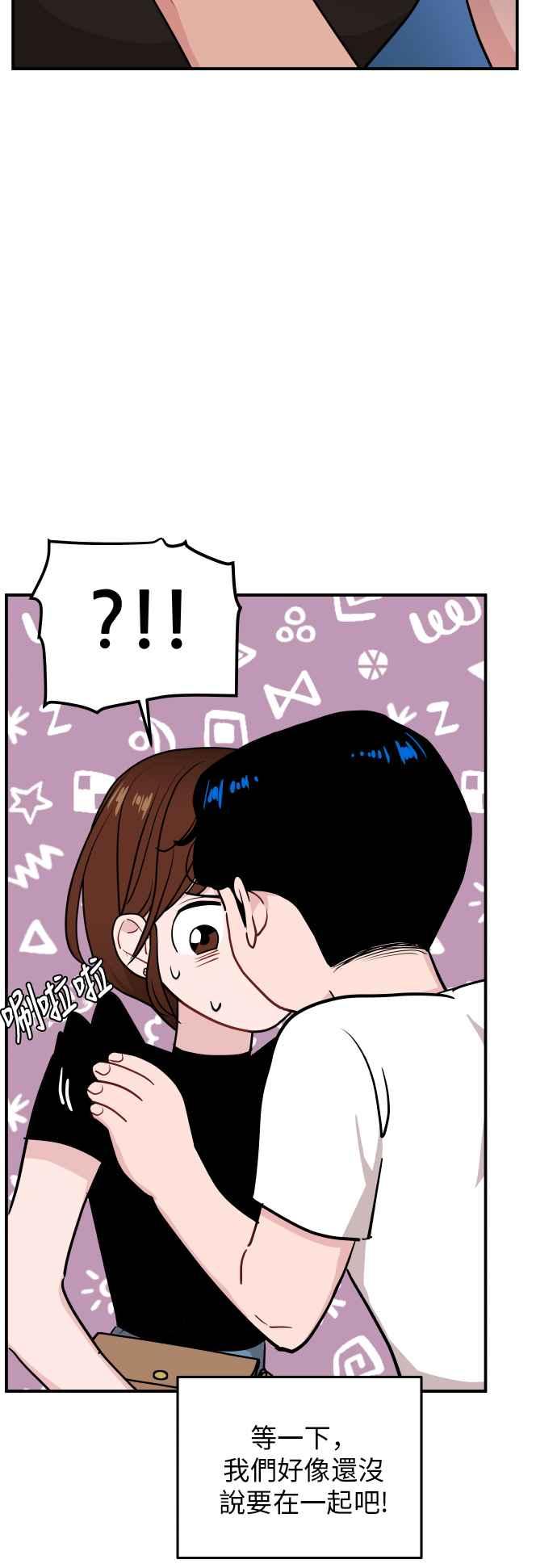 《不自在的关系》第19话 第51页