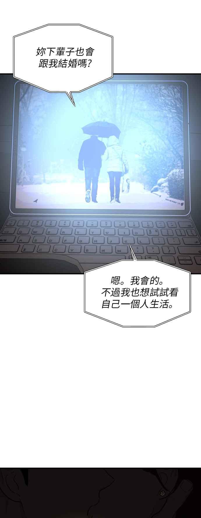 《不自在的关系》第19话 第45页