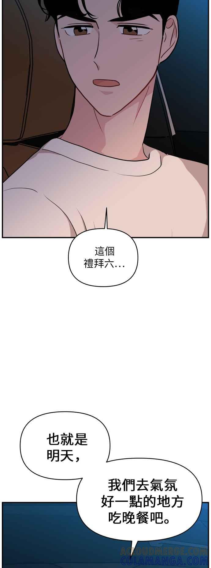 《不自在的关系》第19话 第55页