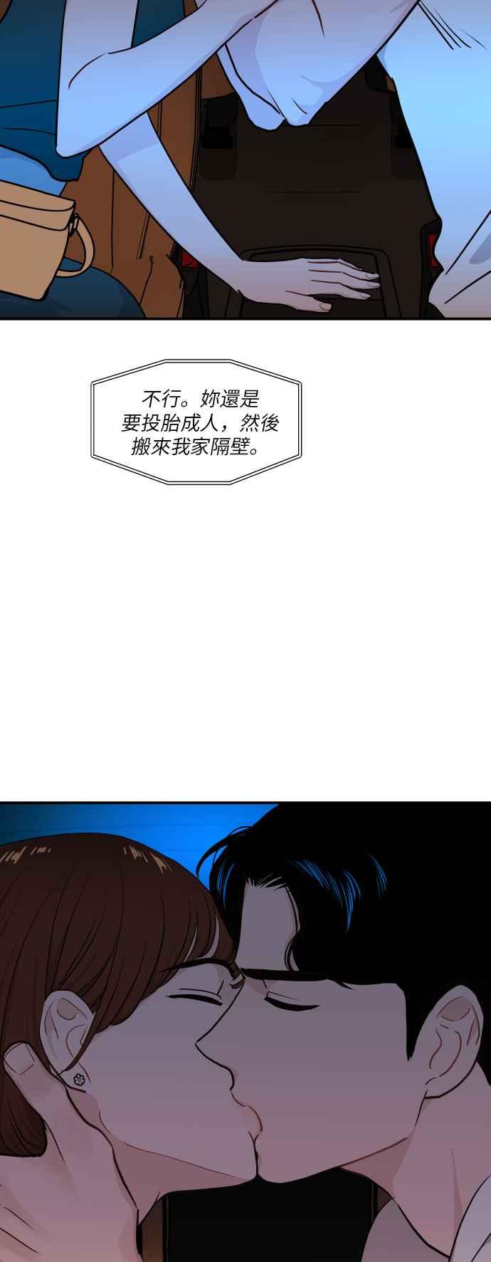 《不自在的关系》第19话 第47页