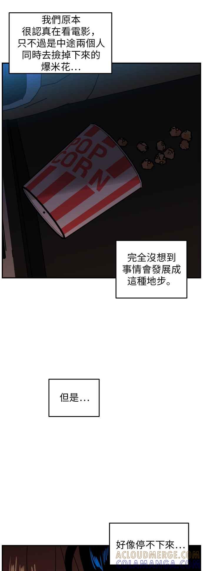 《不自在的关系》第19话 第49页