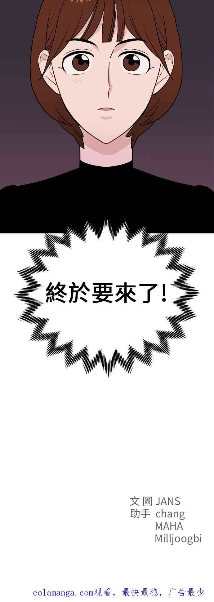 《不自在的关系》第19话 第57页
